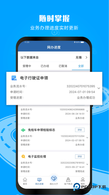 交管12123手机版v3.3.6