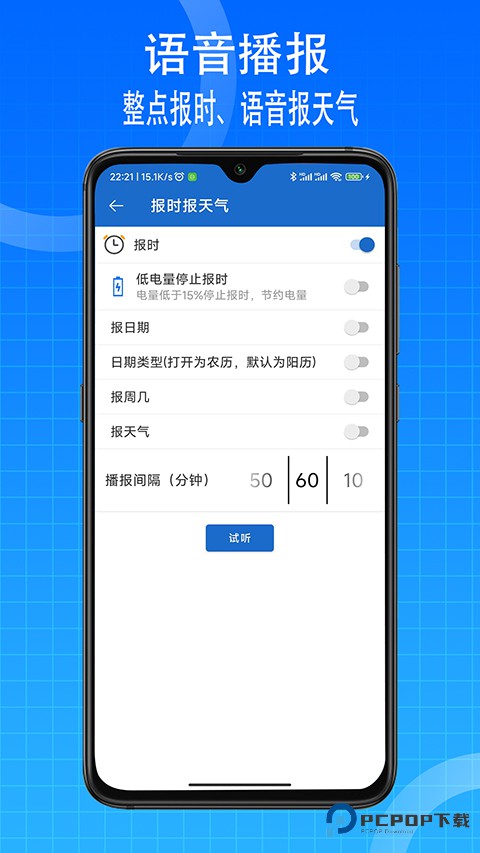 语音王手机版v4.1.2
