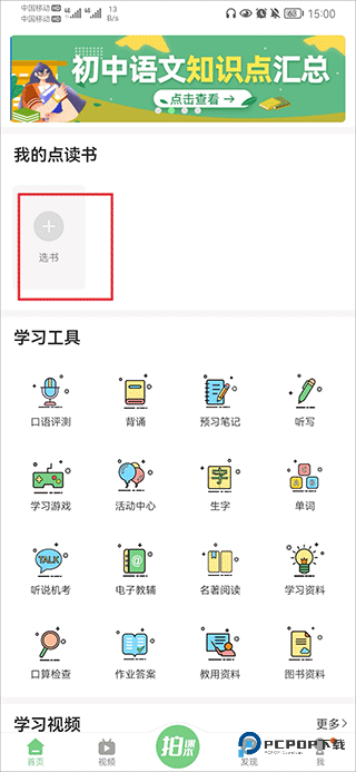 爱点读官方正版下载