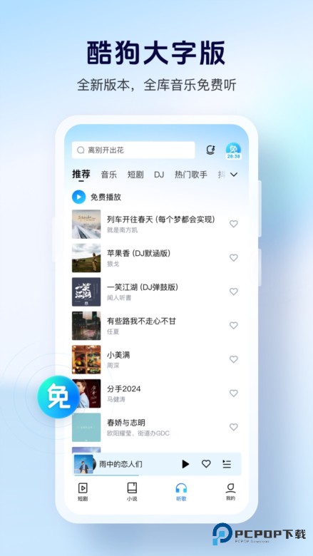 酷狗音乐大字版