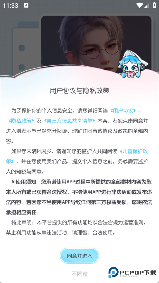 百变小音AI配音软件怎样用1