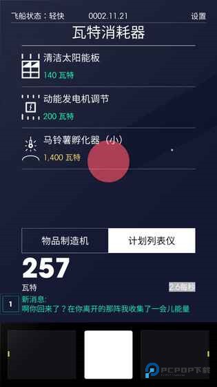 太空计划手机版v2.0.6