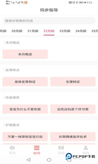 育宝育儿旧版本v1.2.5