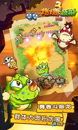 燃烧的蔬菜3恐龙来了HD版下载v1.5.4