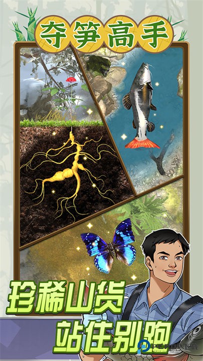 夺笋高手官方正版下载v1.5.8
