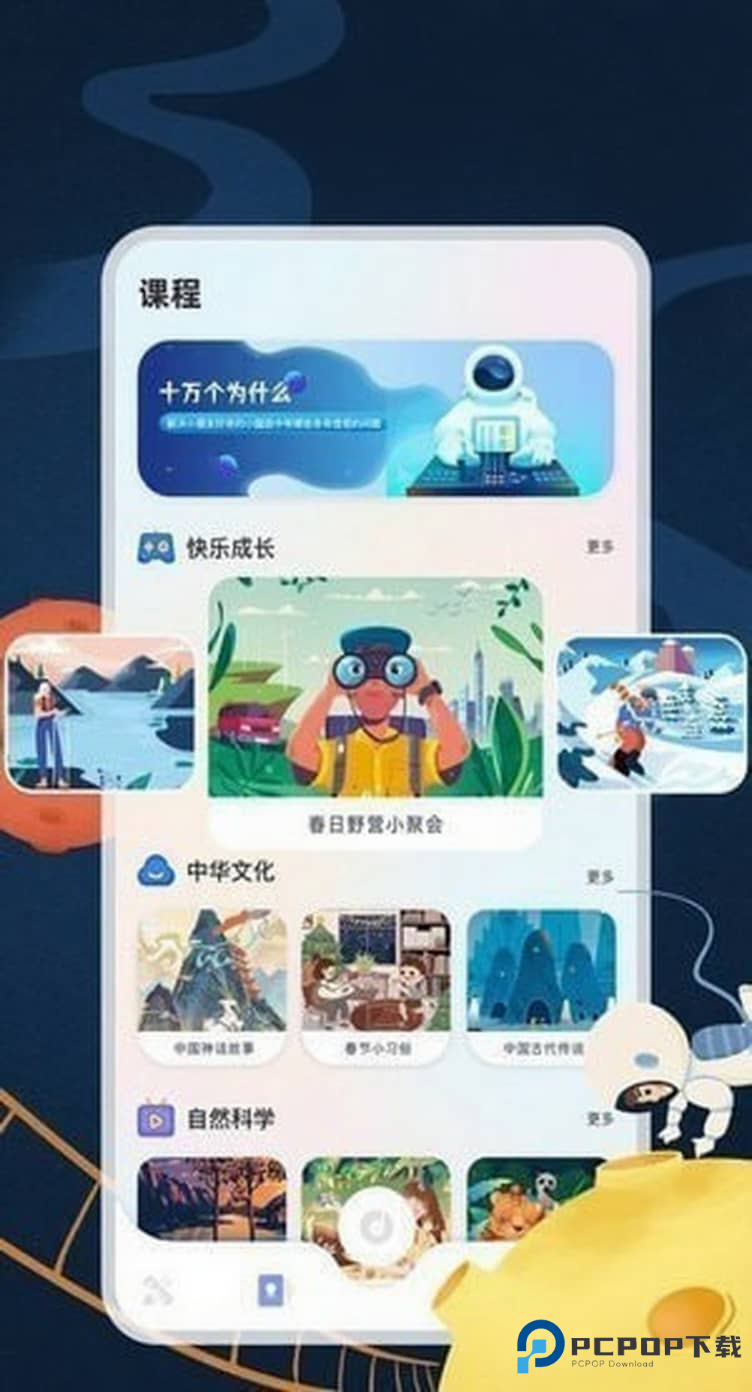 小学云课堂官方正版下载v1.8