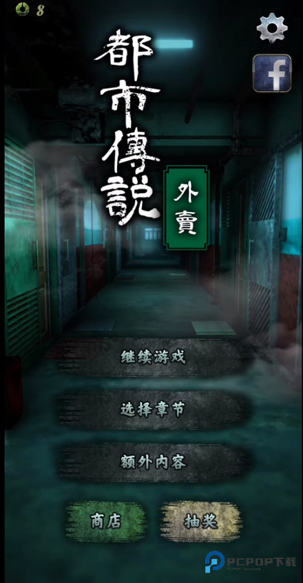 都市传说外卖全剧情版