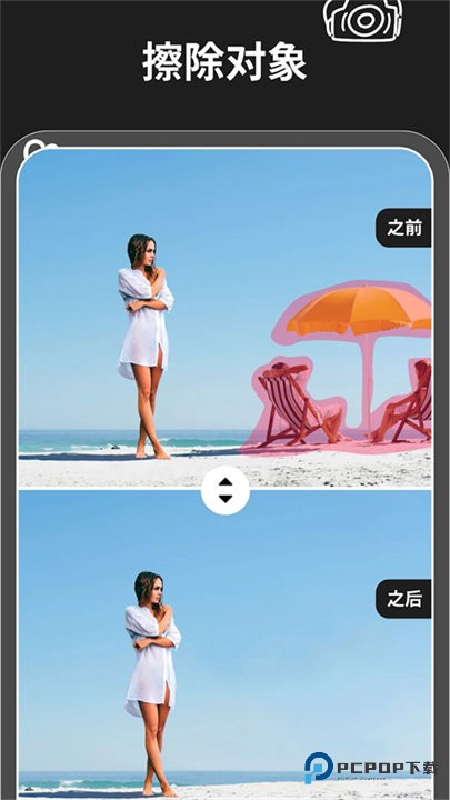 MagicEraser手机版v2.23.11安卓版