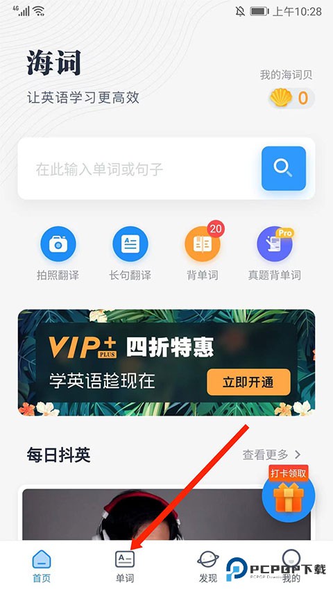 海词词典手机版怎样设置默认生词本1