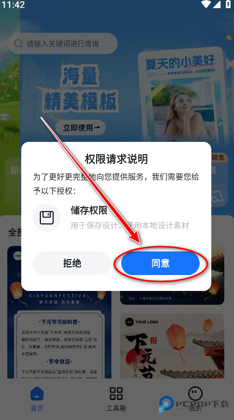 海报设计室手机版免费下载