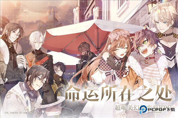 少女的王座中文版v3.0.0