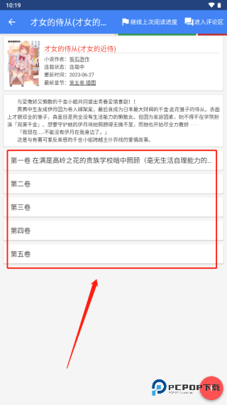 轻小说文库官方正版