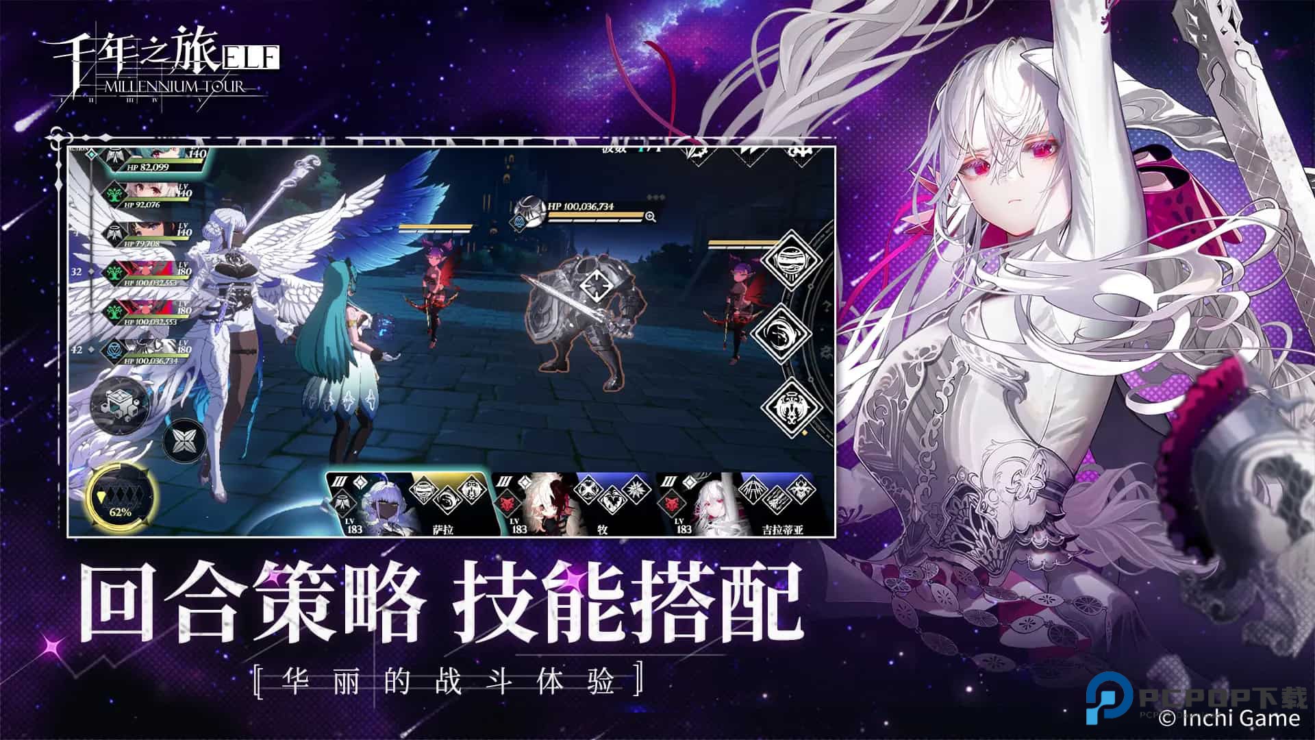 千年之旅国际服下载v1.0.2