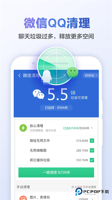 猎豹清理大师国际版v9.4.9