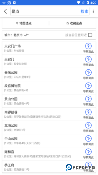 北斗导航系统手机版下载