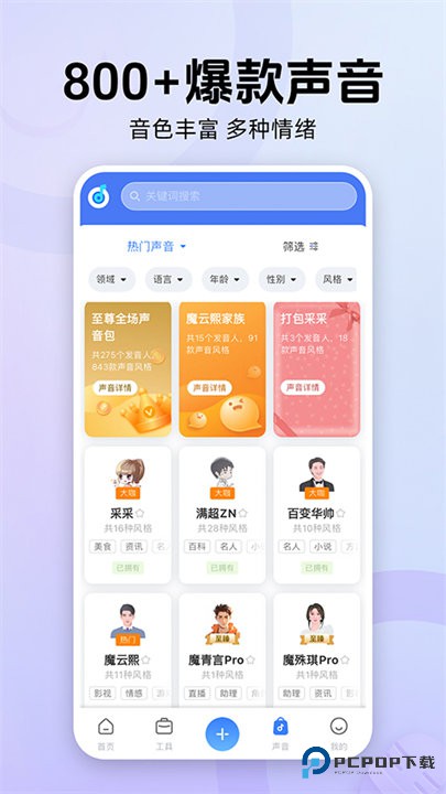 魔音工坊官方正版v4.0.9