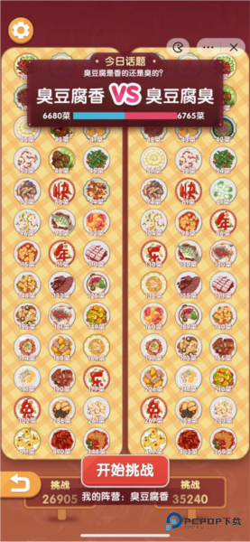 美食大作战手机版