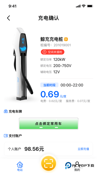 鲸充手机版v2.0.31