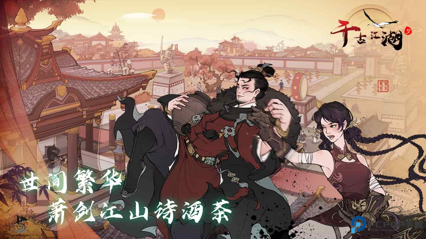 千古江湖梦官方正版下载v1.1.311