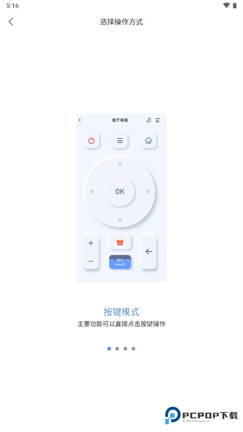 八爪鱼遥控器手机版使用教程5