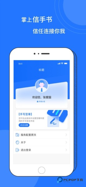掌上信手书官方正版下载v2.0.0最新版