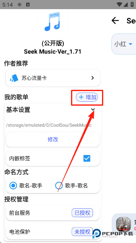 觅音音乐手机版