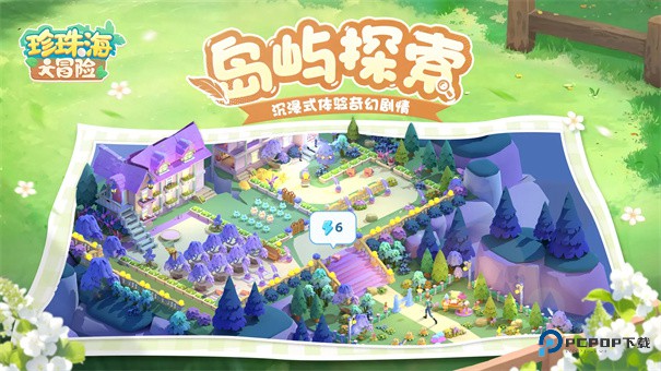 珍珠海大冒险手游v1.0.57.23060501