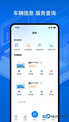 运证通电子版v2.8.9