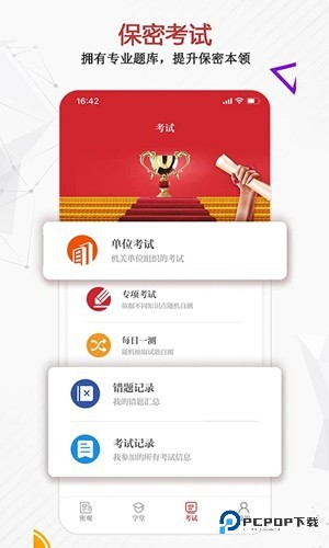 保密观手机版v2.0.52