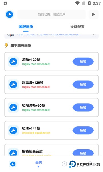 北幕工具箱官方正版v3.2