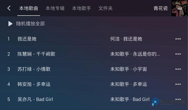 QQ音乐助手车机版v3.5.0.3