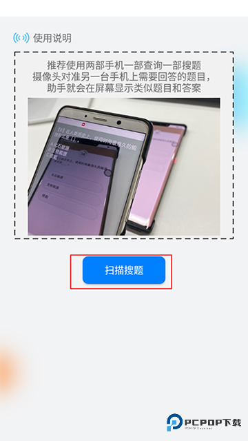挑战答题助手(读屏搜题)官方正版下载v2.15.3最新版
