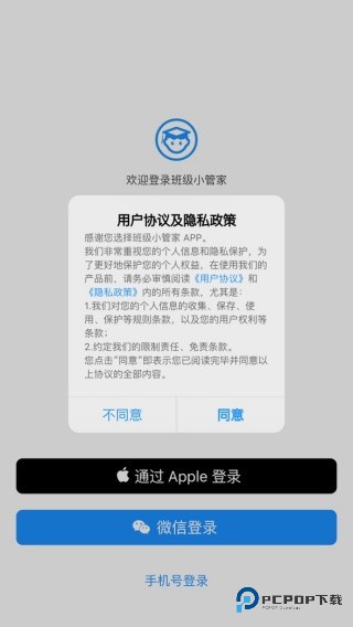 班级小管家app官方下载