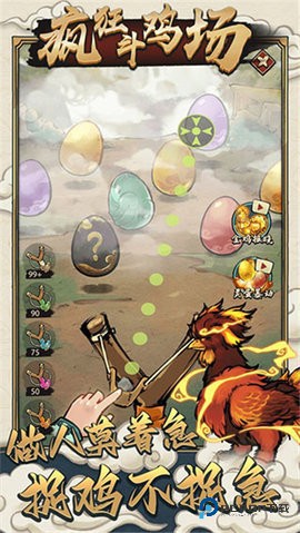 疯狂斗鸡场官方正版下载v2.2.7最新版