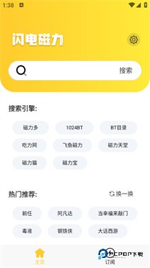闪电磁力手机版v1.1.8