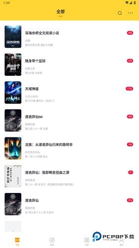 锤子小说老版本v2.1.8