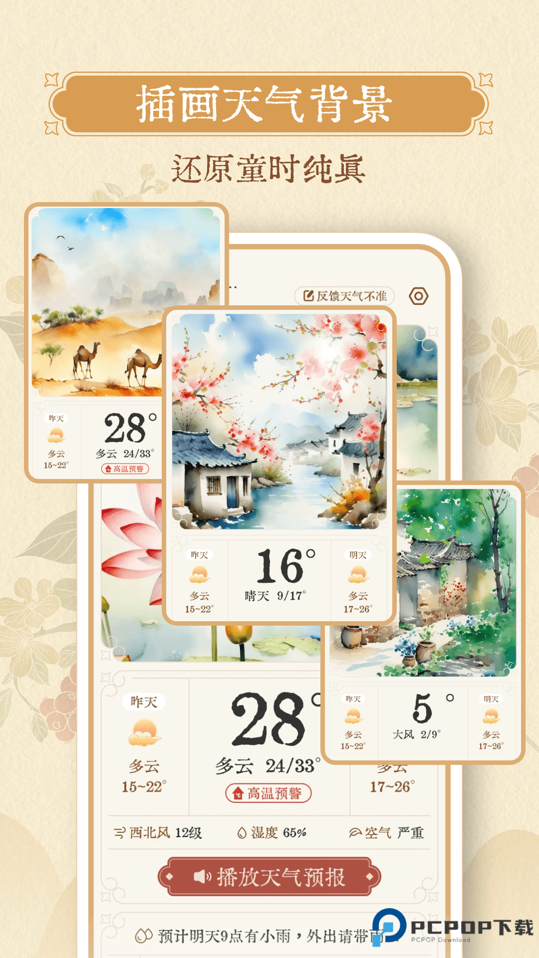 雨晴天气手机版v1.0.7