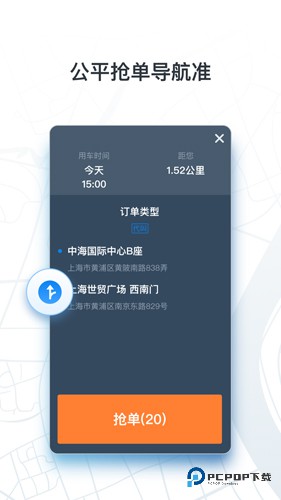 申程出行司机版v3.11.0