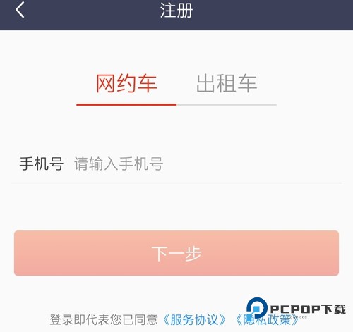 万顺叫车车主端