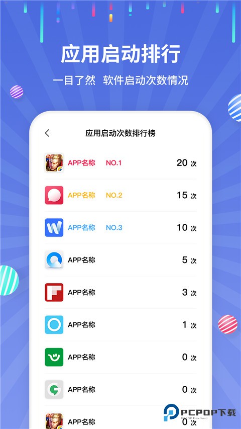 流量监控工具手机版v1.2.6