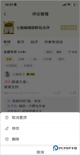 七猫作家助手手机版