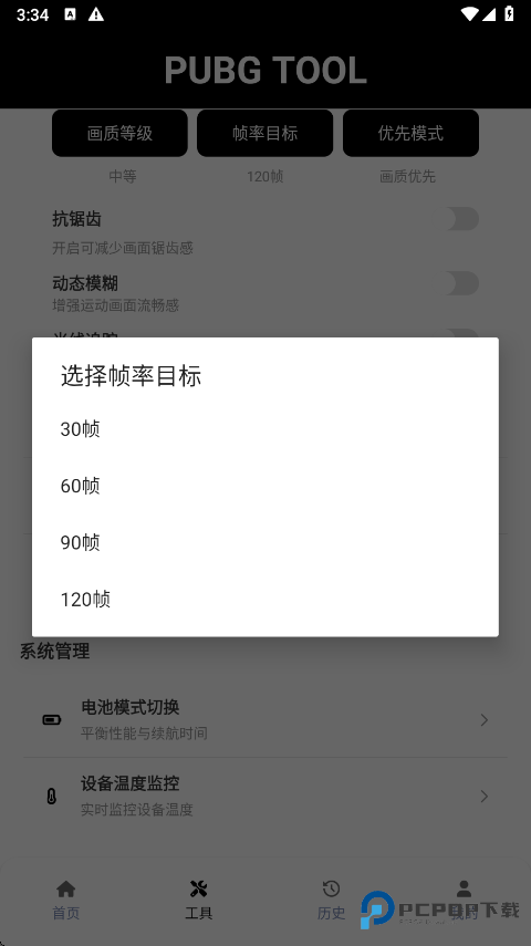pubgtool画质助手正版v1.0.8.8