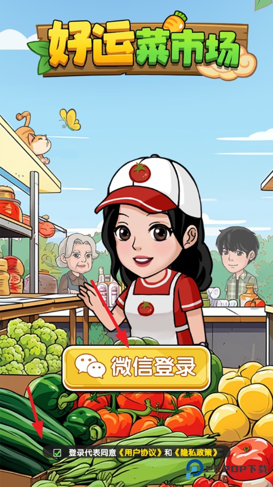 好运菜市场中文版v1.1.3