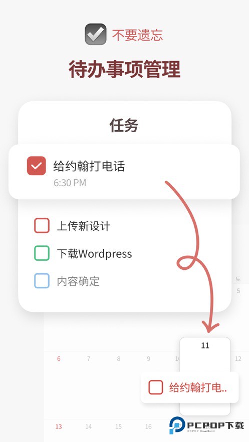 时间积木(TimeBlocks)手机版下载v6.1.8