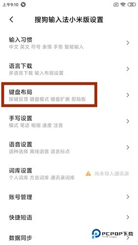 搜狗输入法小米版