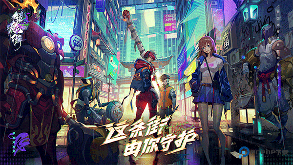 镇魂街天生为王手游v2.6.0.1