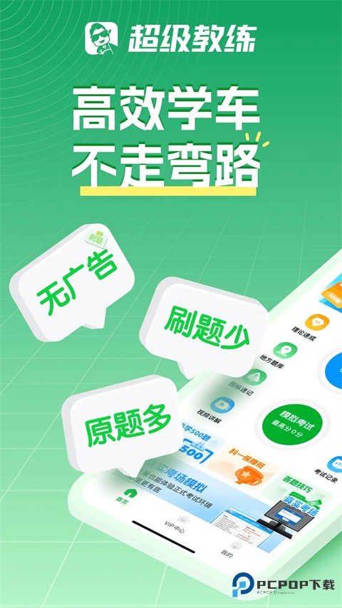 超级教练手机版v6.3.8