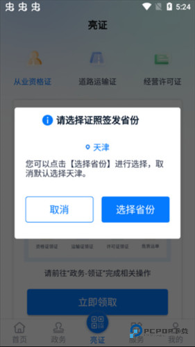 运政通app8