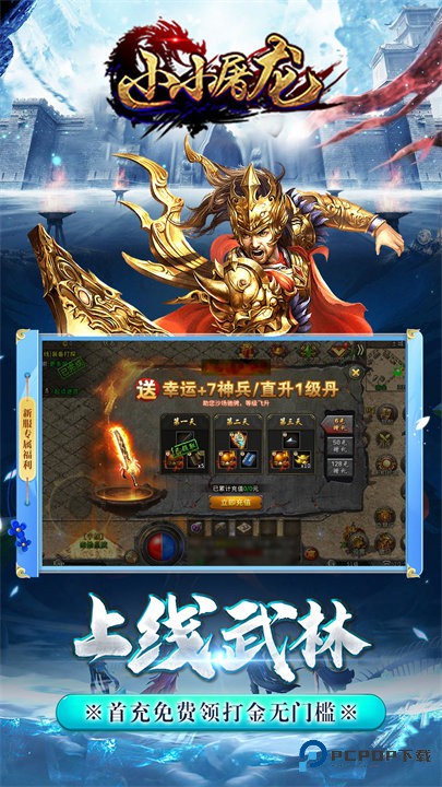 小小屠龙复古版v2.1.0