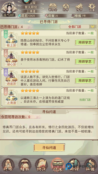 凡人传说官方正版下载